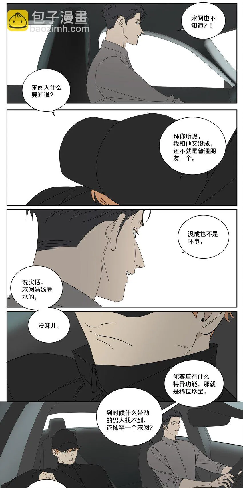 098 黎明前 第5页
