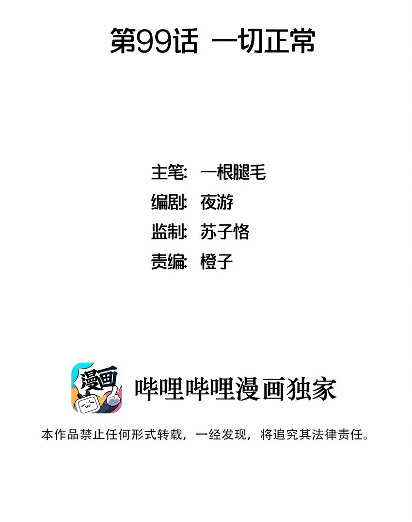 099 一切正常 第2页