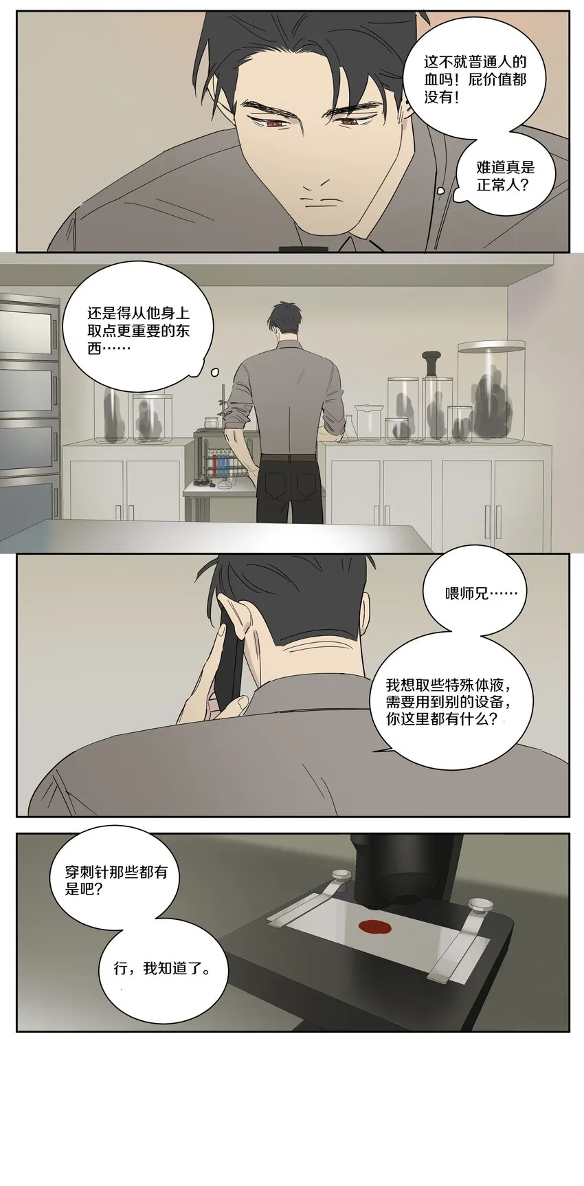 099 一切正常 第15页