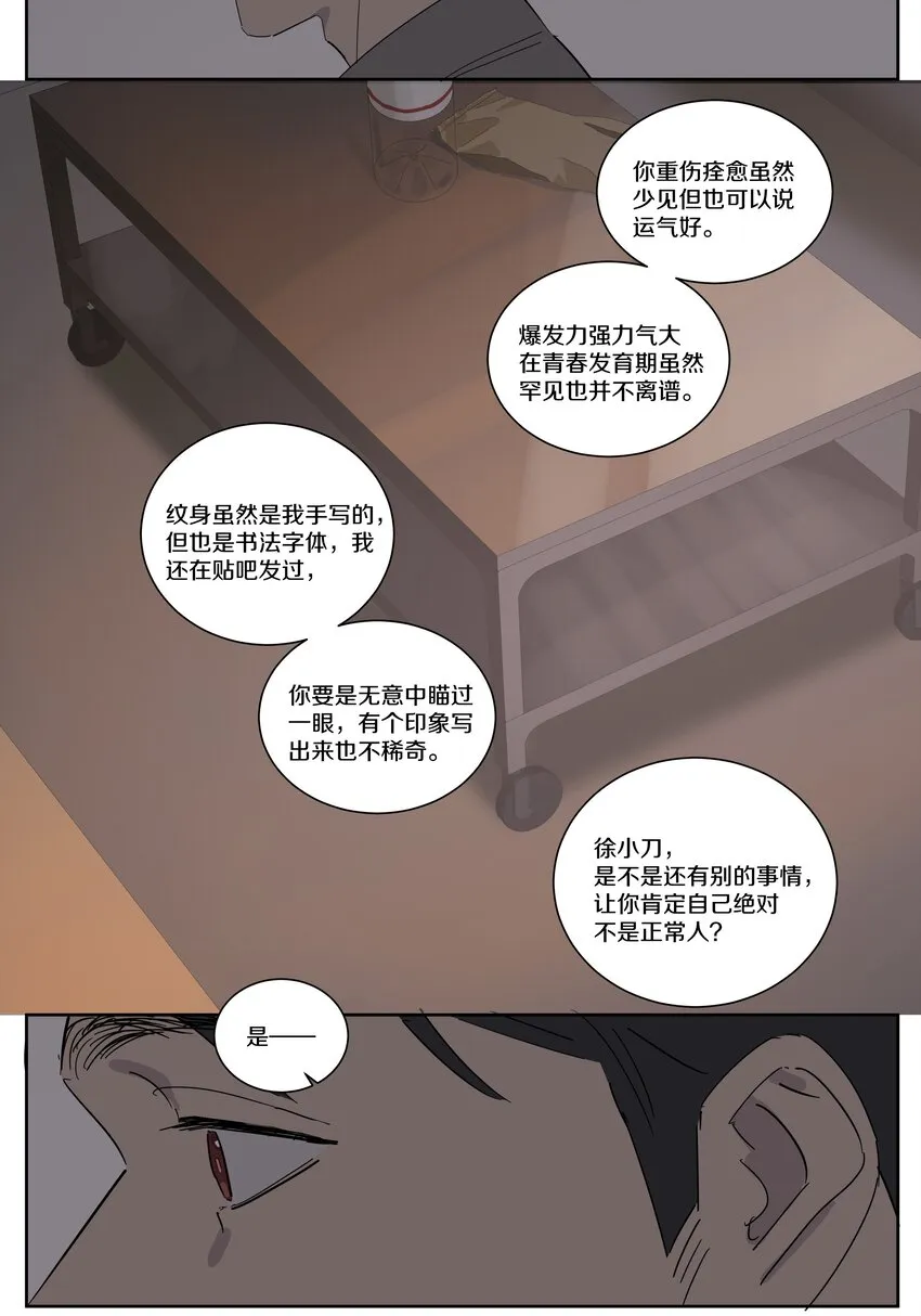 099 一切正常 第19页