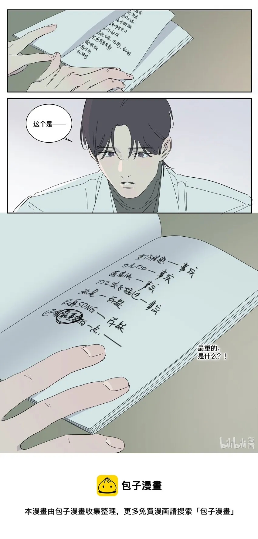099 一切正常 第23页