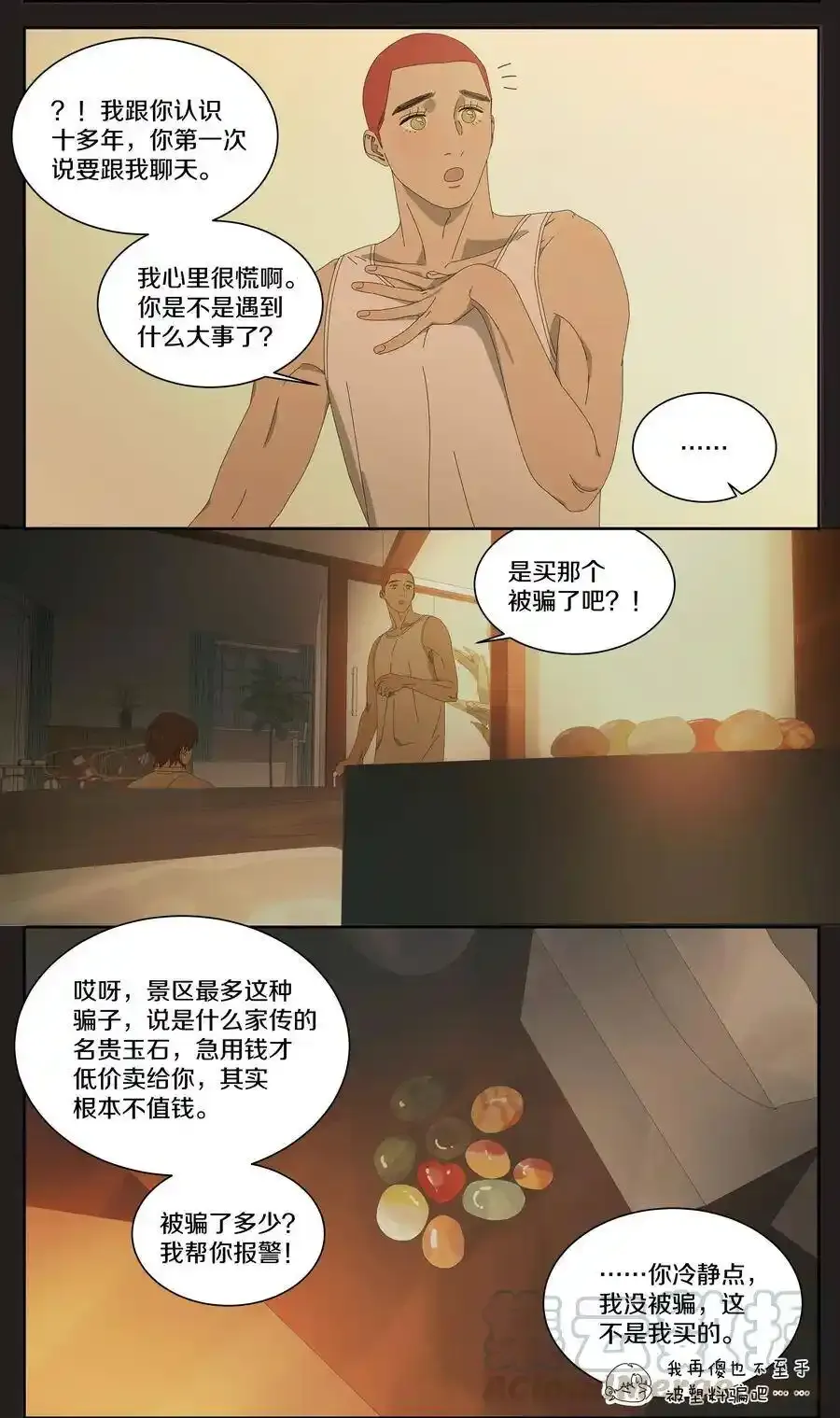 番外3 我们 第7页