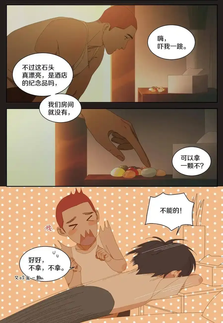 番外3 我们 第8页