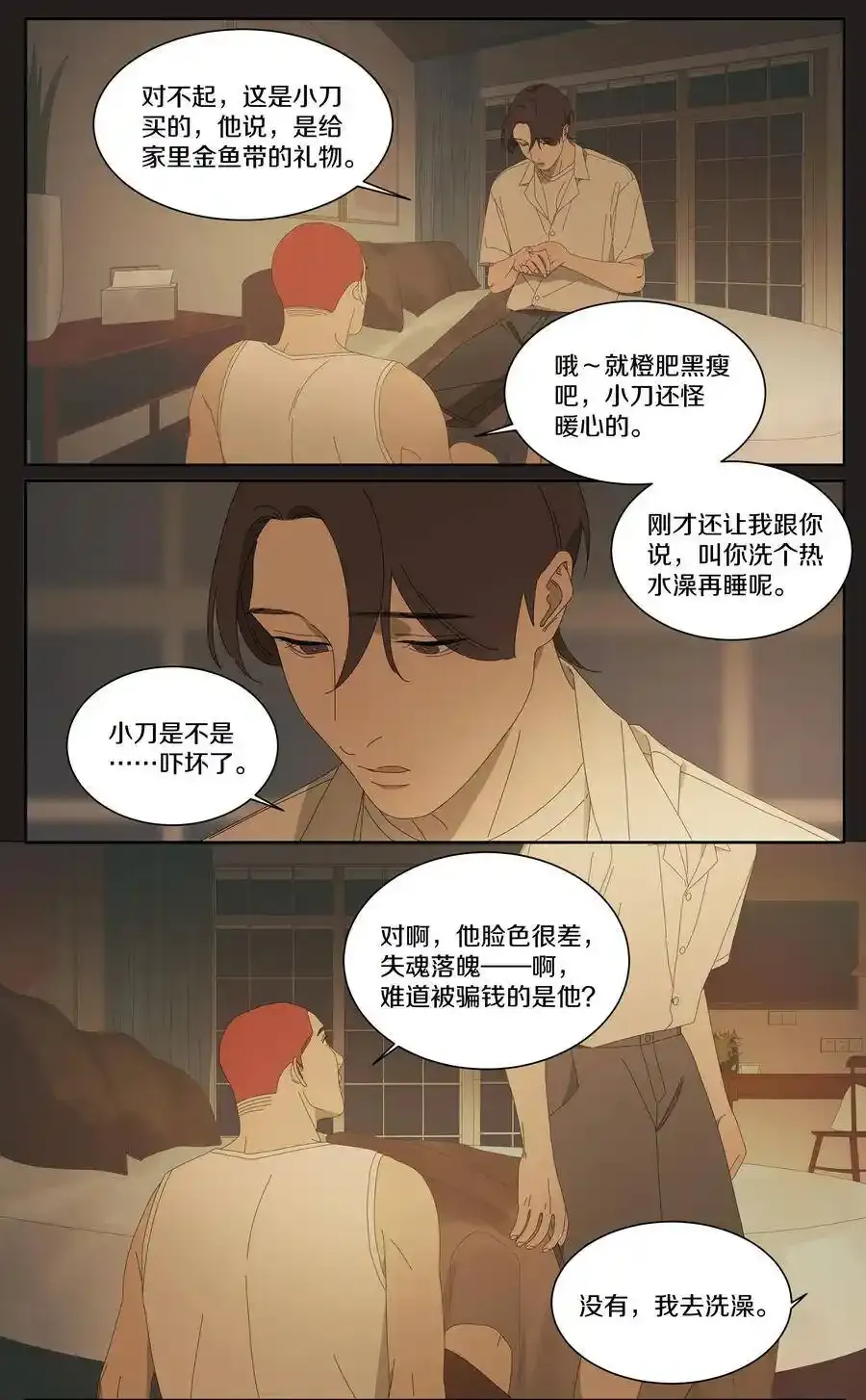 番外3 我们 第9页