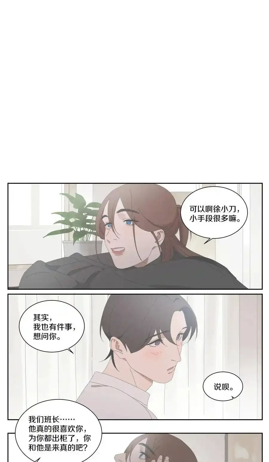 番外3 我们 第12页