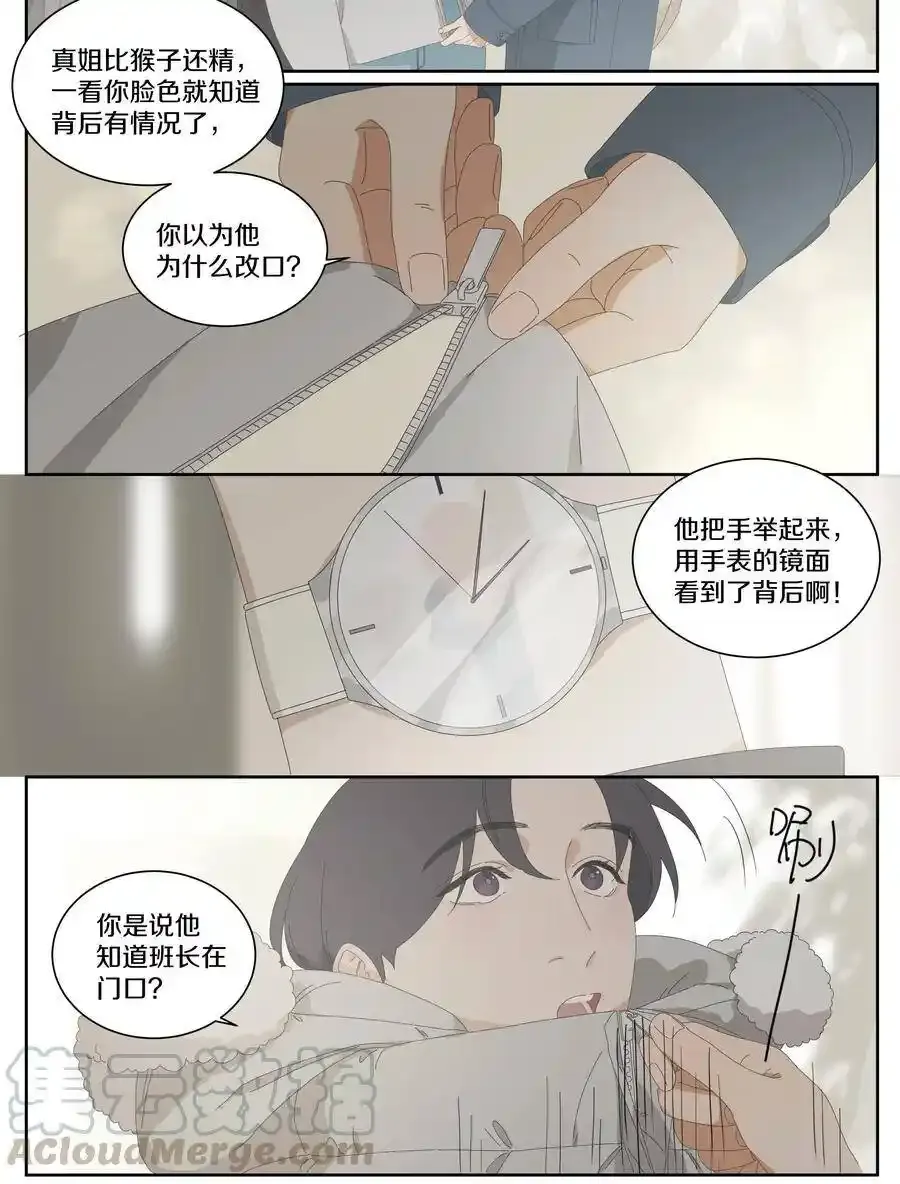 番外3 我们 第16页