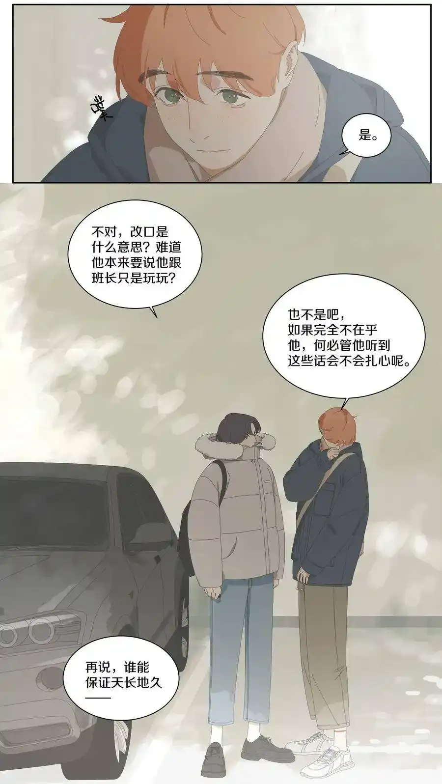 番外3 我们 第17页