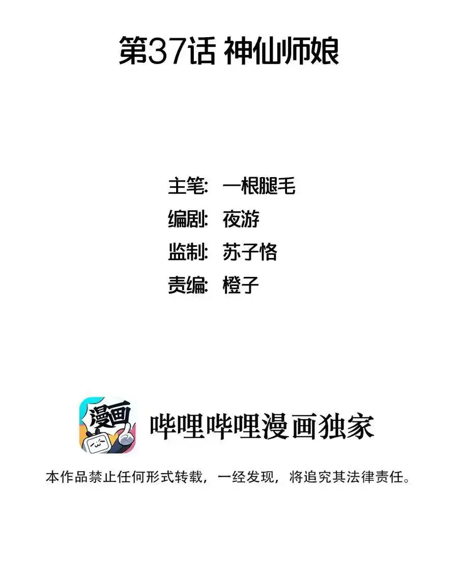 037 神仙师娘 第2页