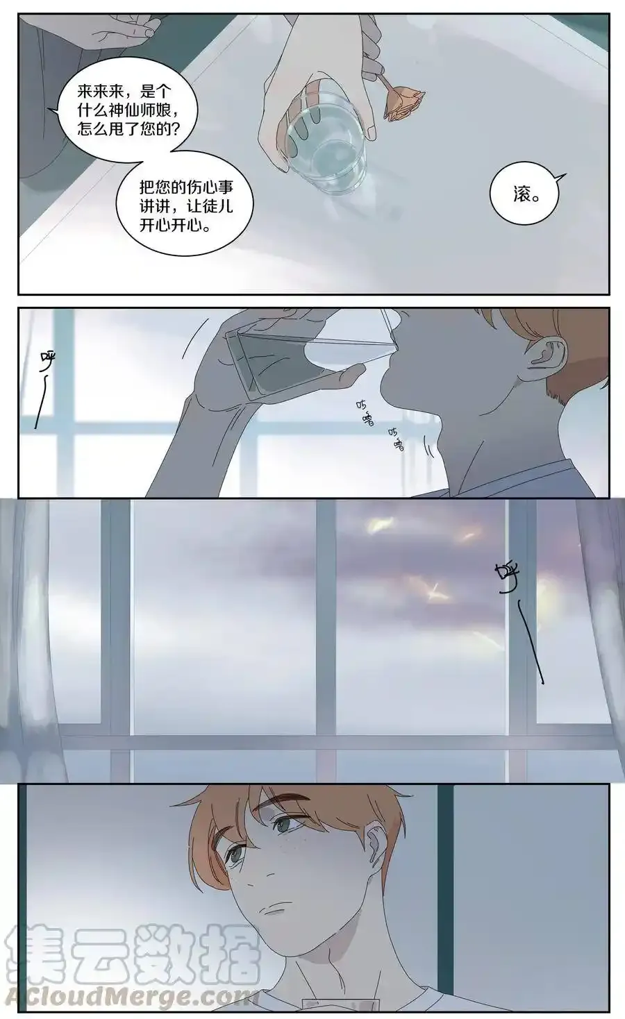 037 神仙师娘 第10页
