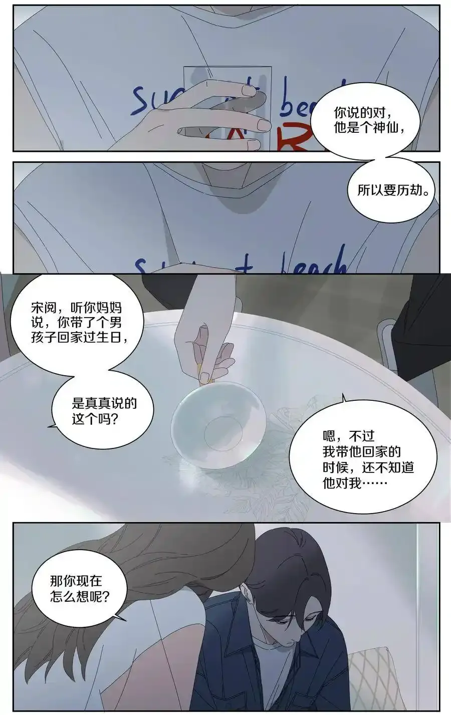 037 神仙师娘 第11页