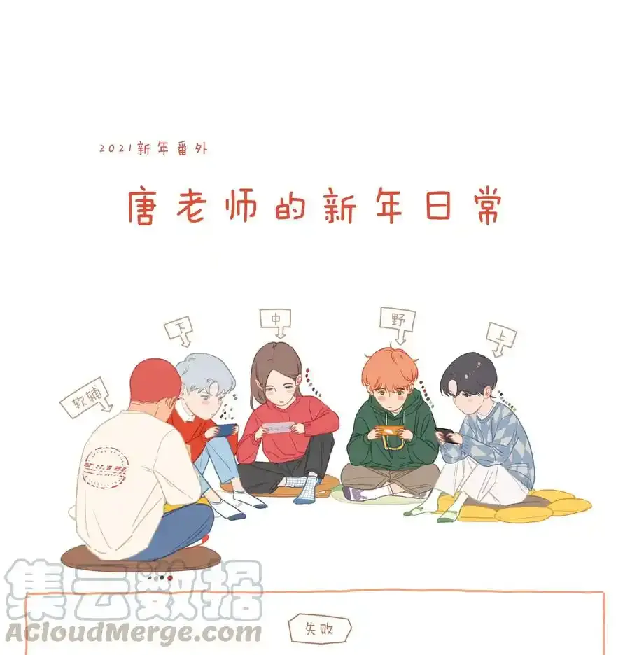 新春 番外 2 第1页