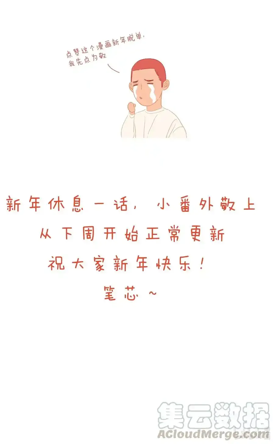 新春 番外 2 第5页