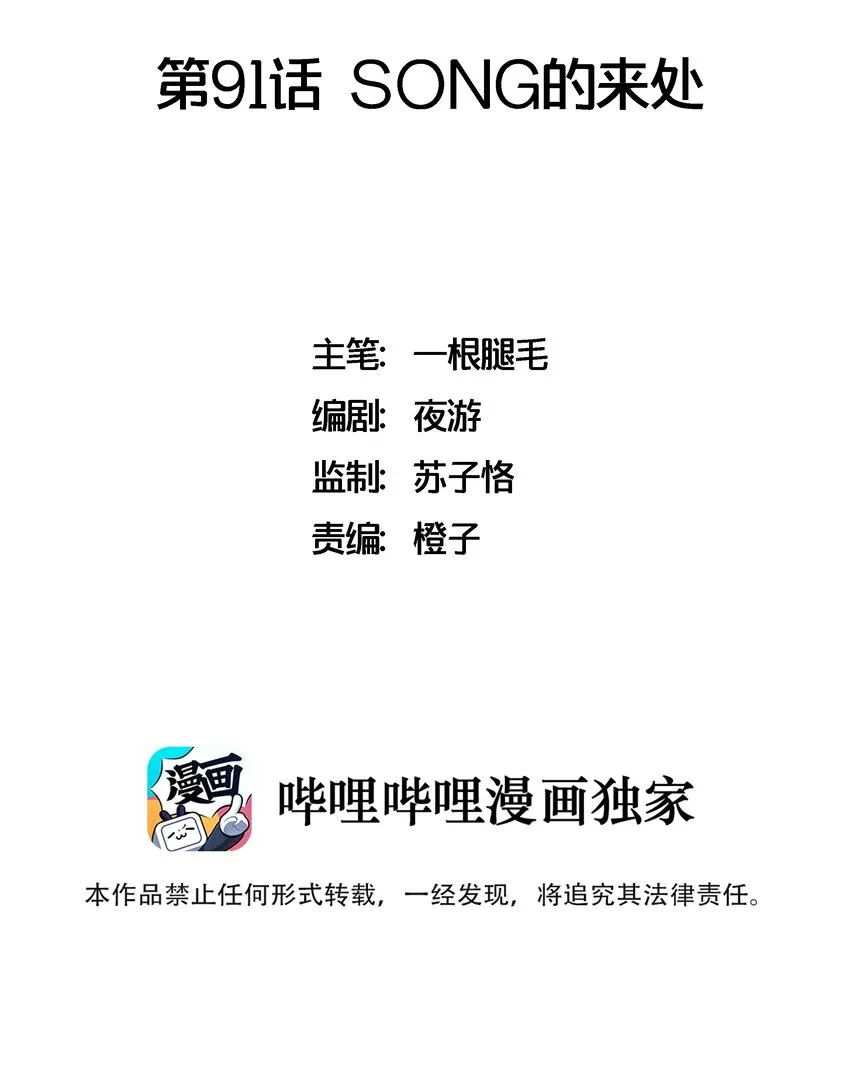 091 SONG的来处 第2页
