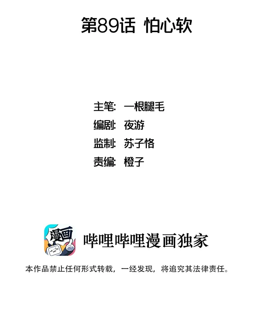 089 怕心软 第2页