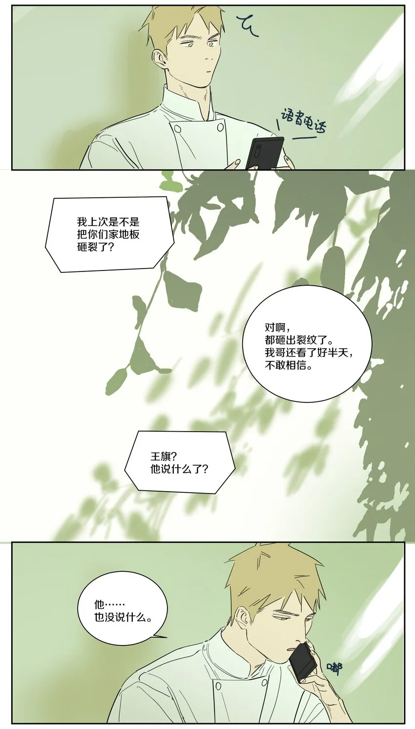 089 怕心软 第6页