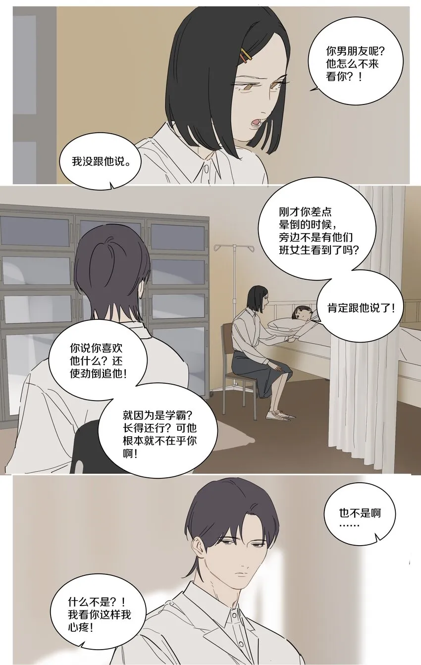 089 怕心软 第12页