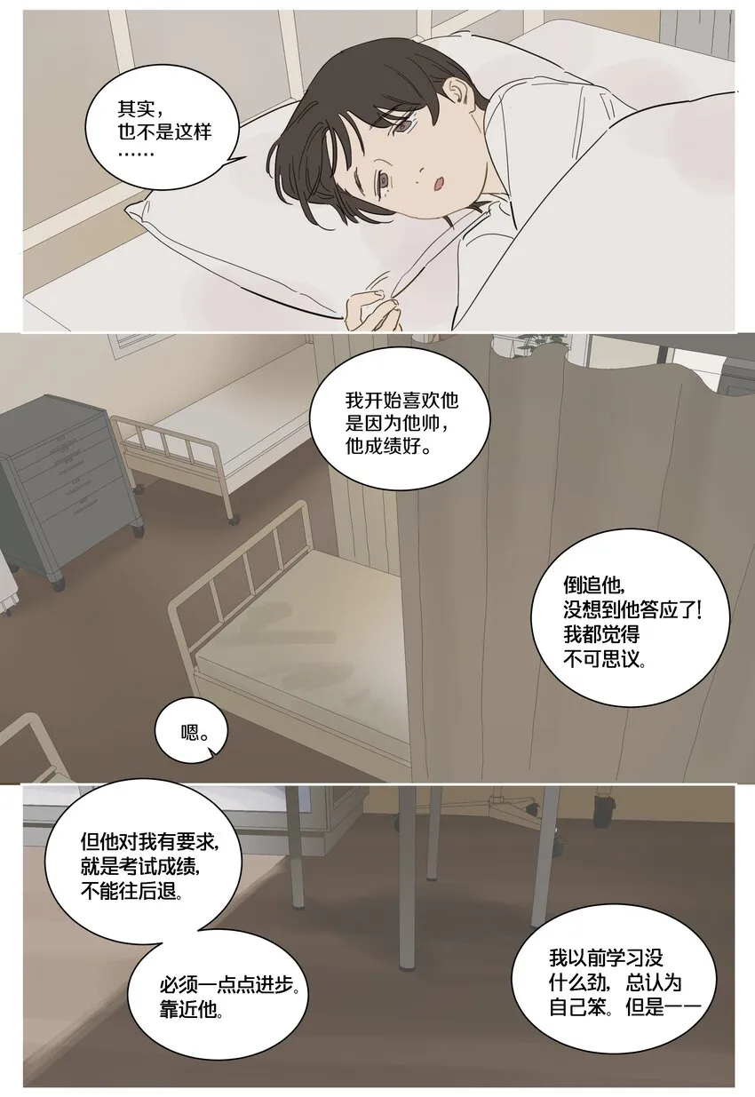 089 怕心软 第16页