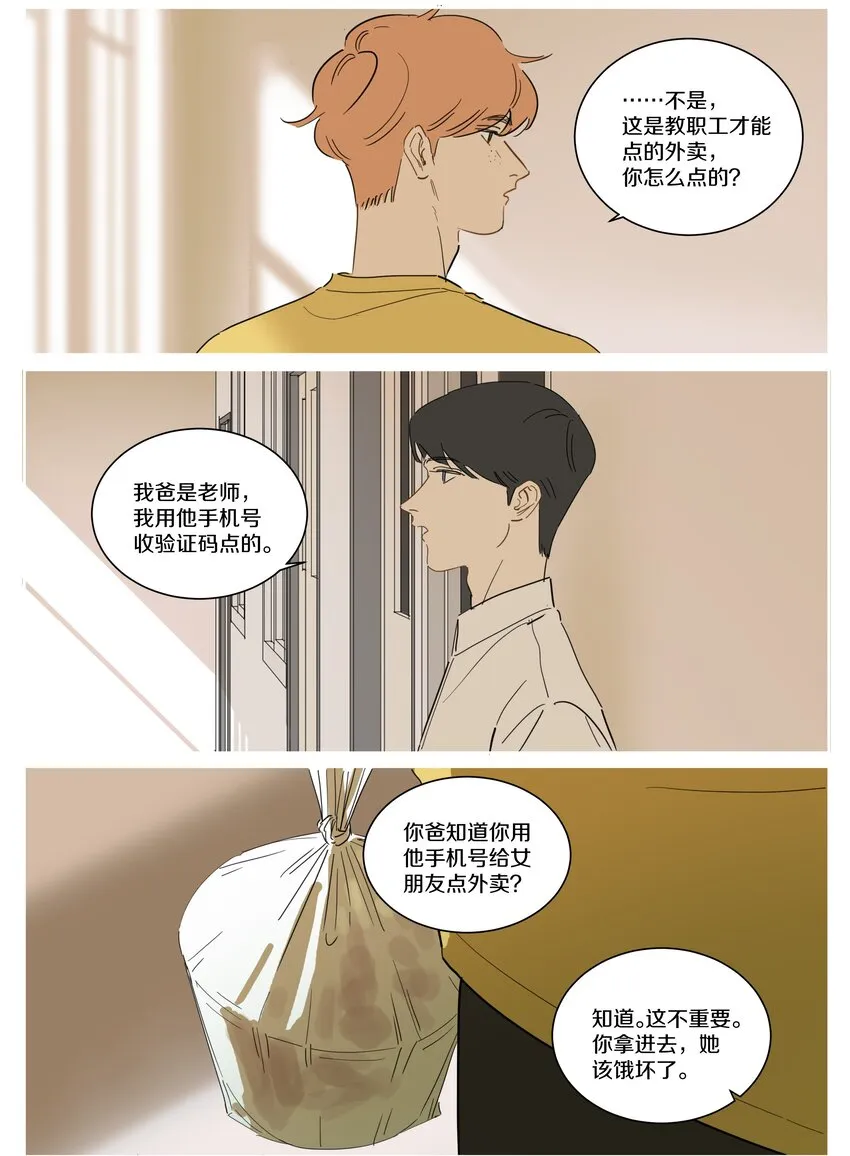 089 怕心软 第19页