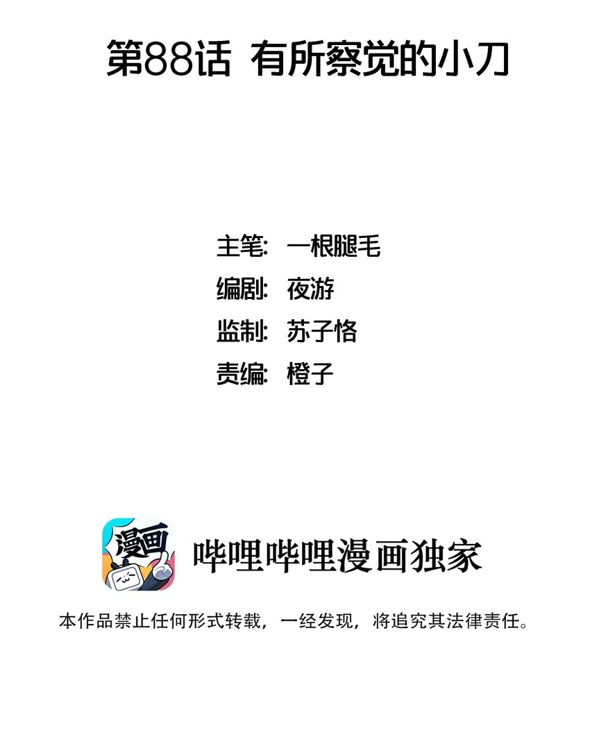 088 有所察觉的小刀 第2页