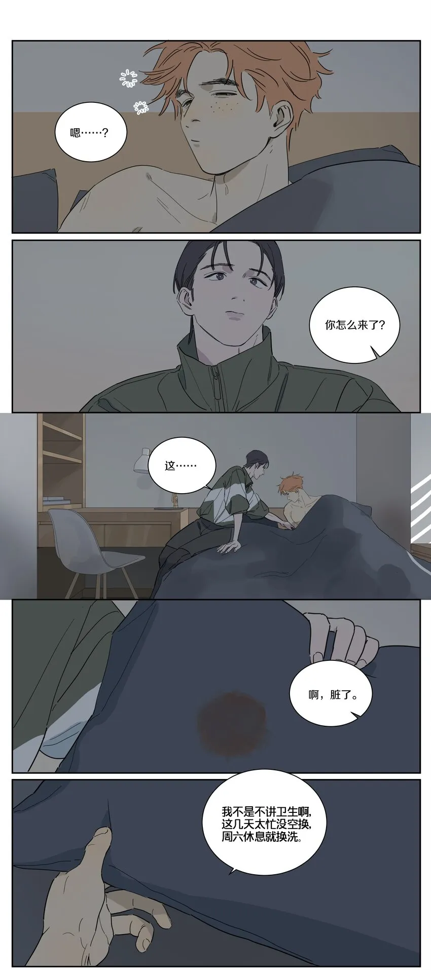 088 有所察觉的小刀 第5页