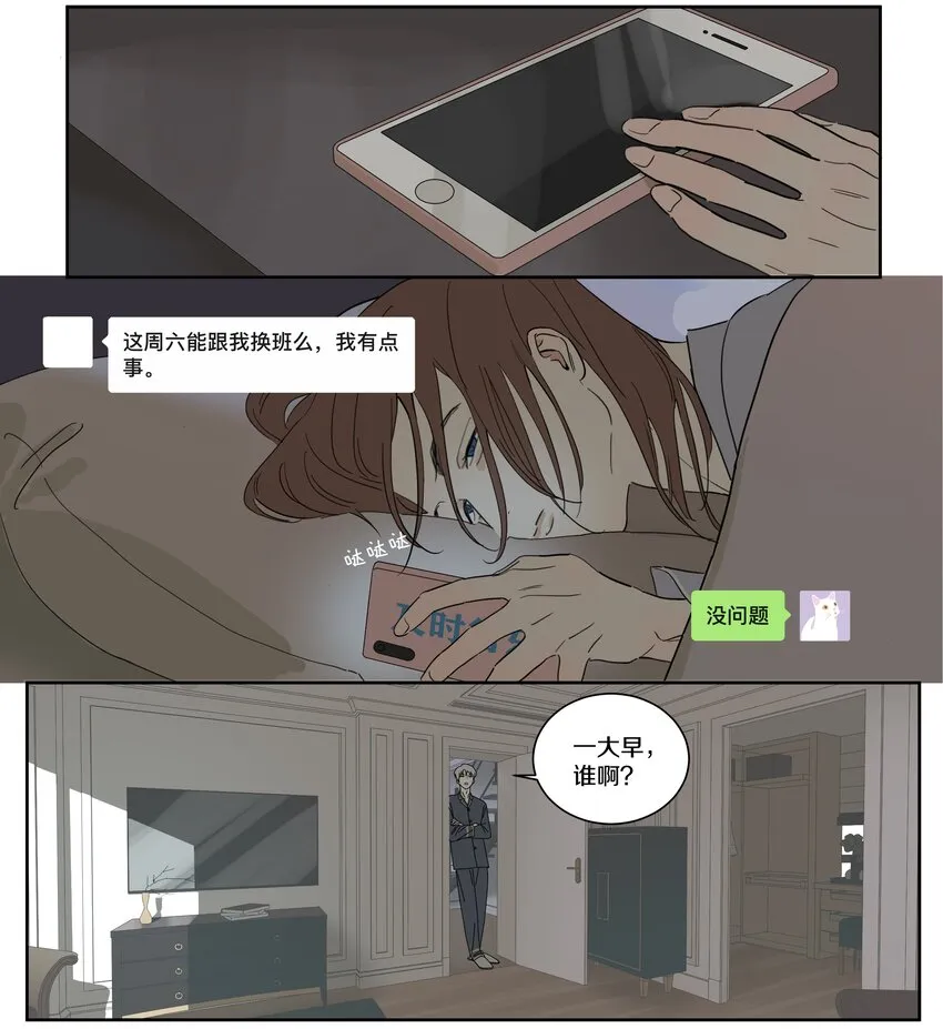 088 有所察觉的小刀 第9页