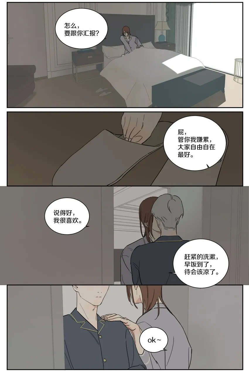 088 有所察觉的小刀 第10页