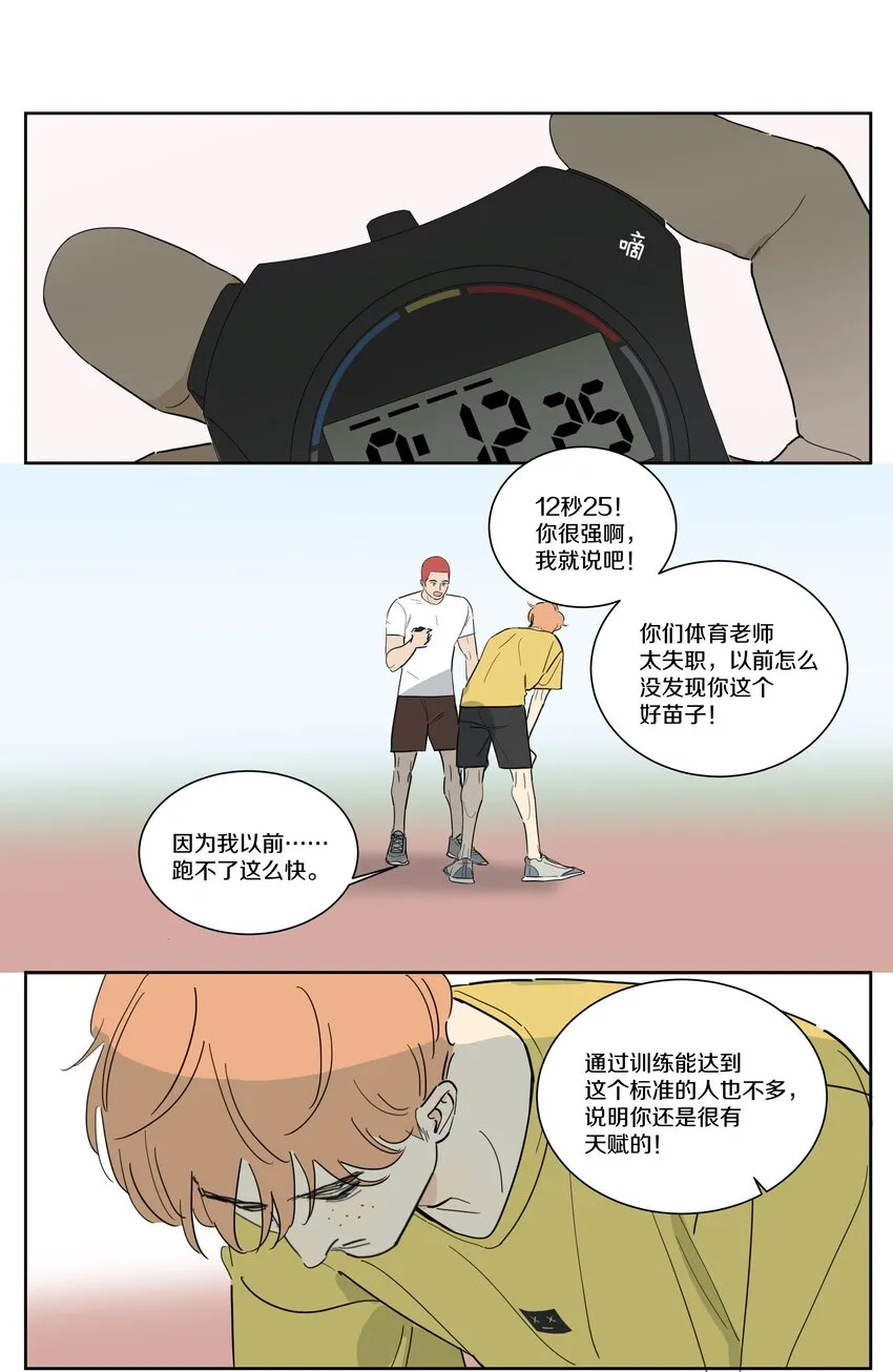 088 有所察觉的小刀 第13页
