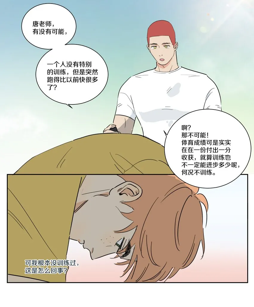 088 有所察觉的小刀 第14页