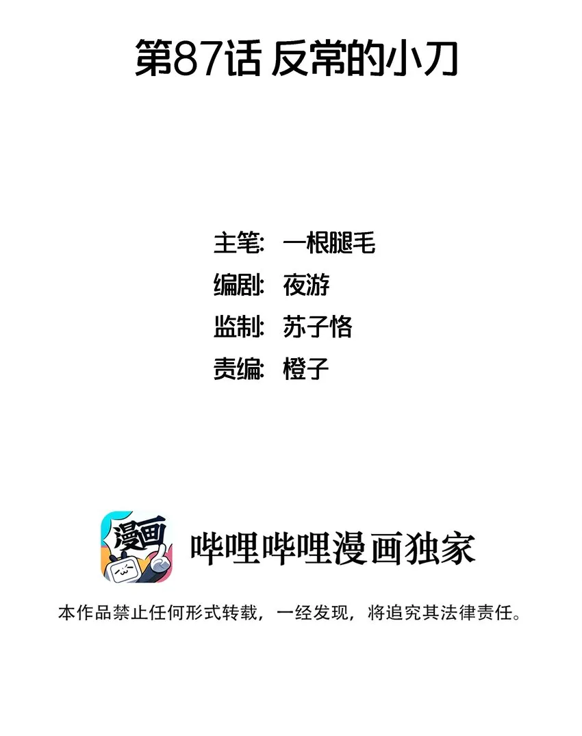 087 反常的小刀 第2页