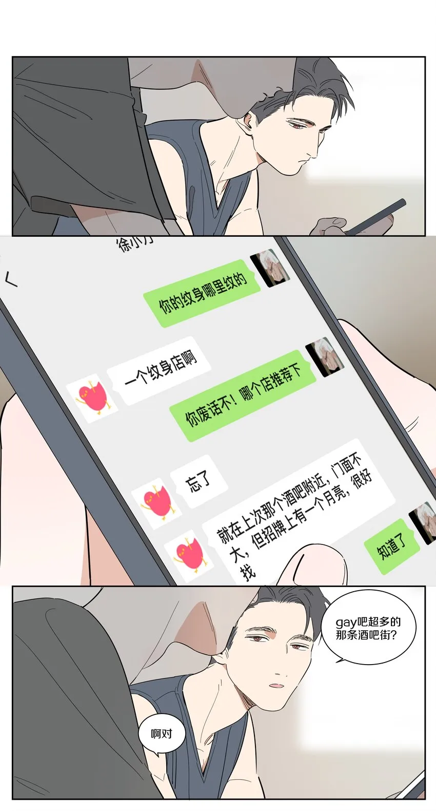 087 反常的小刀 第3页