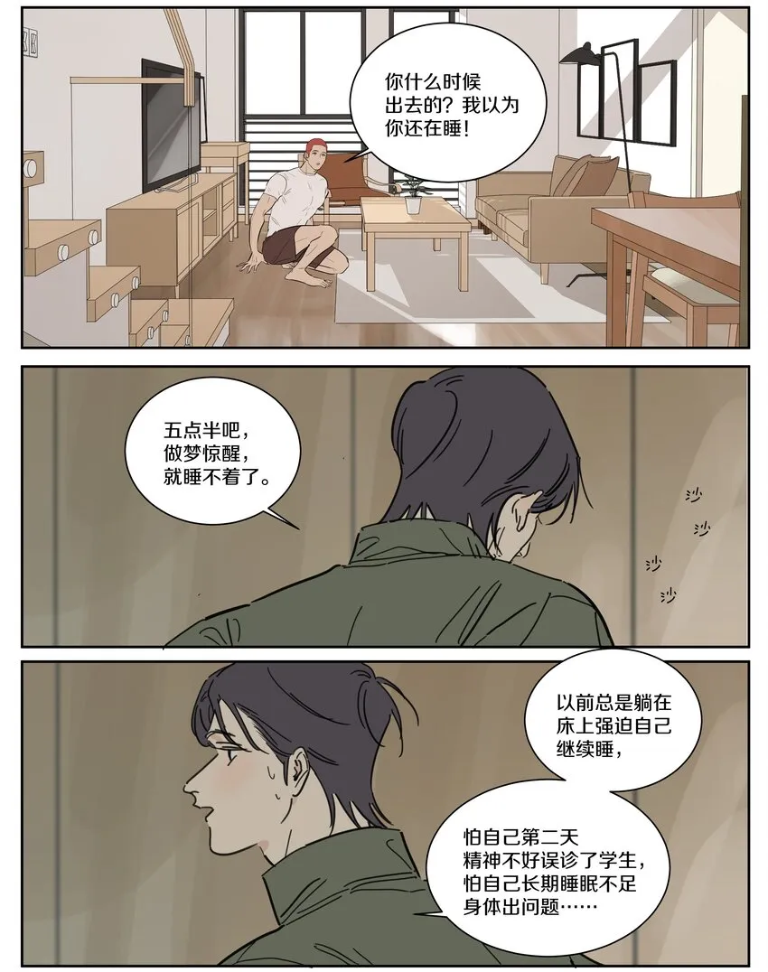 087 反常的小刀 第8页