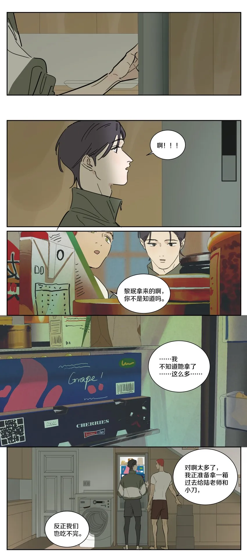 087 反常的小刀 第11页