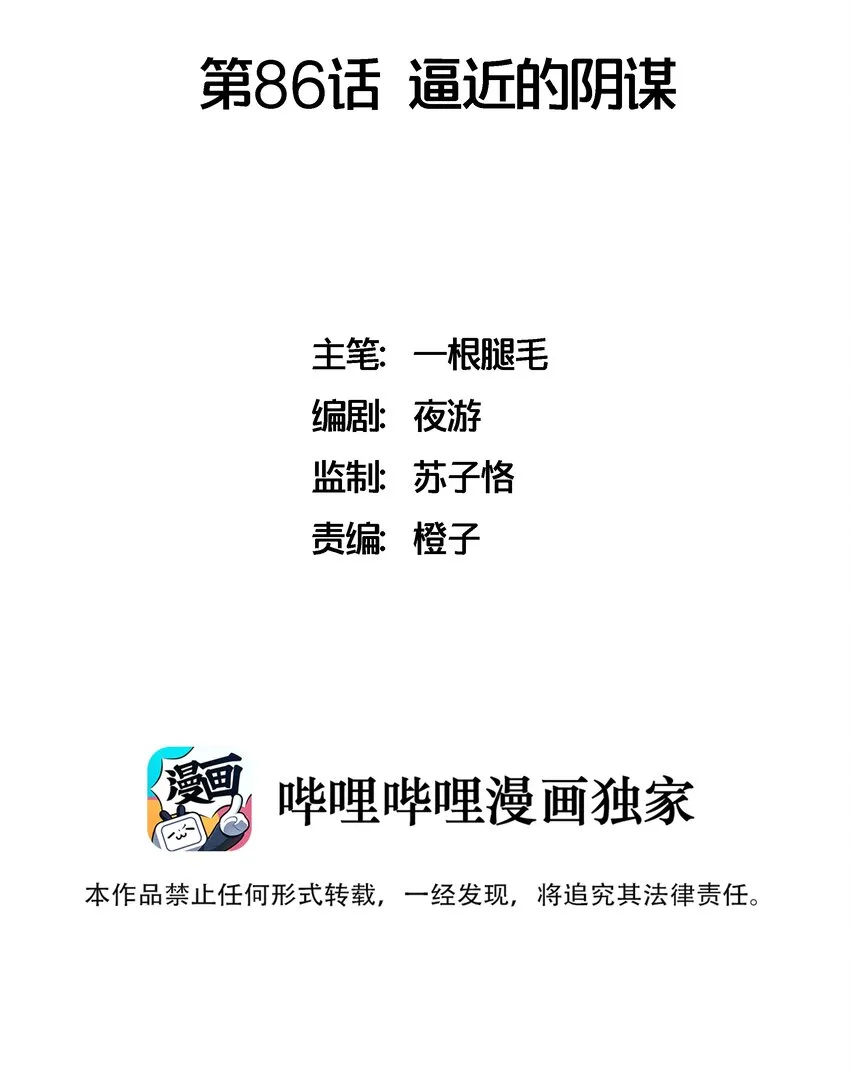 086 逼近的阴谋 第2页