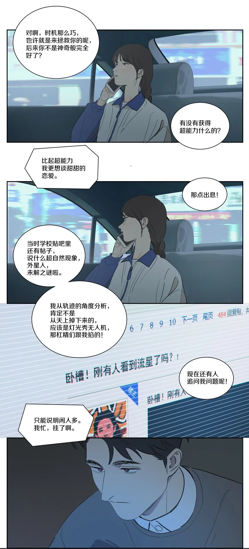 086 逼近的阴谋 第4页