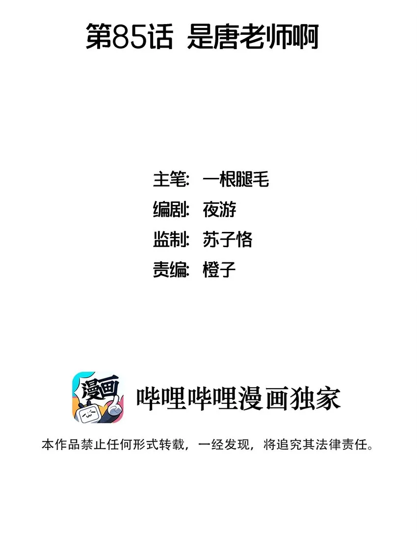 085 是唐老师啊 第2页