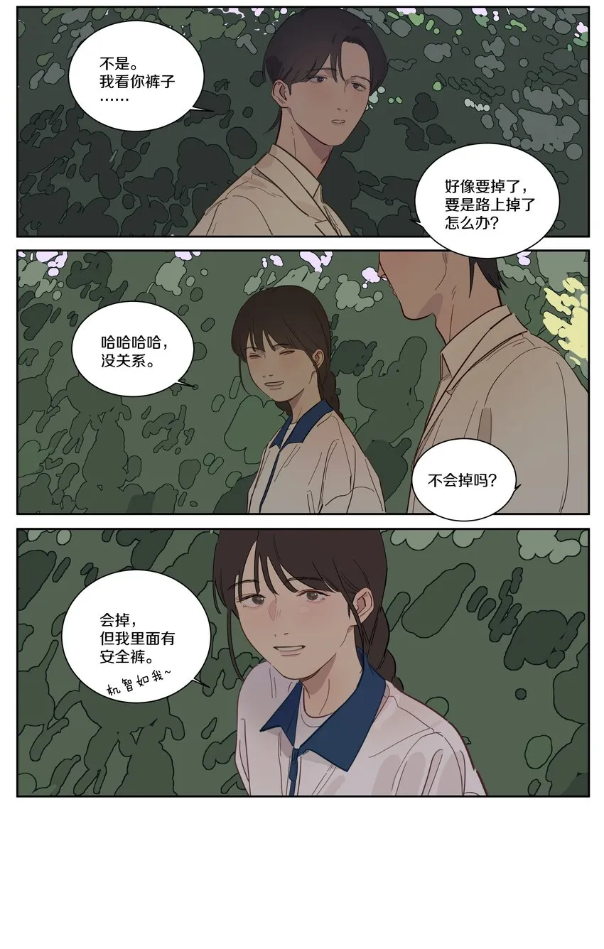 085 是唐老师啊 第5页