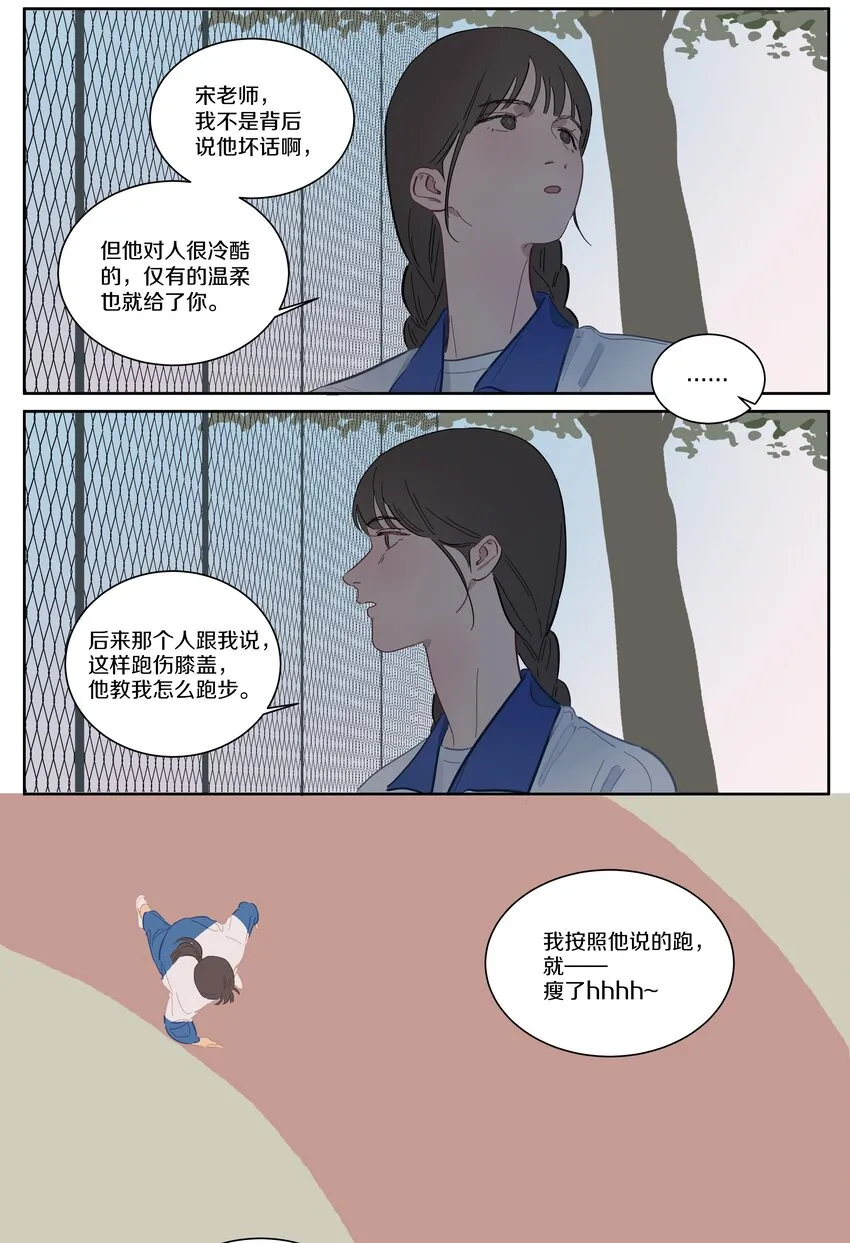 085 是唐老师啊 第12页