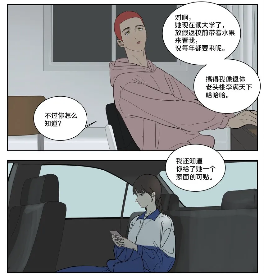 085 是唐老师啊 第15页