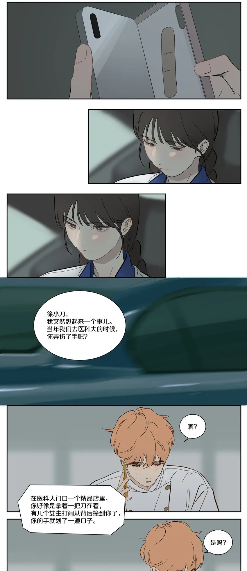085 是唐老师啊 第16页