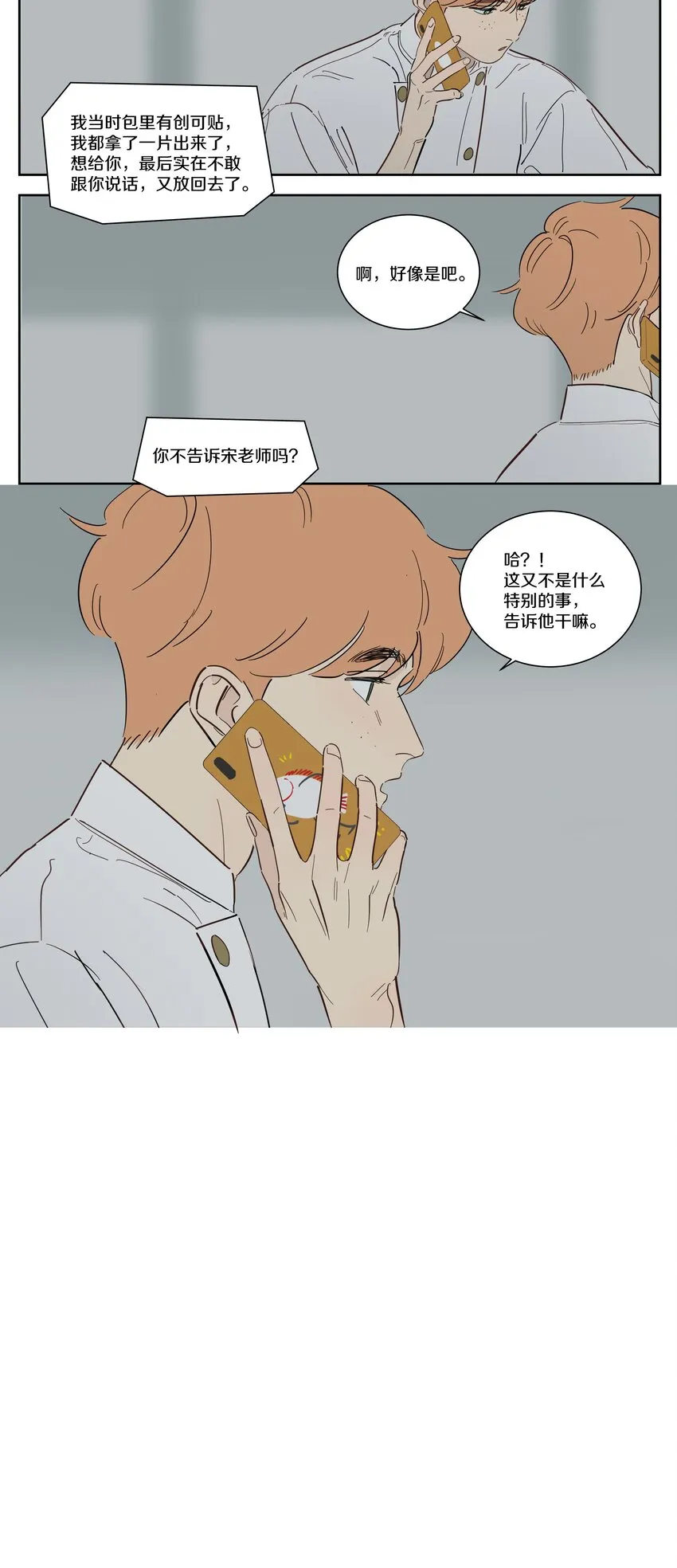 085 是唐老师啊 第17页