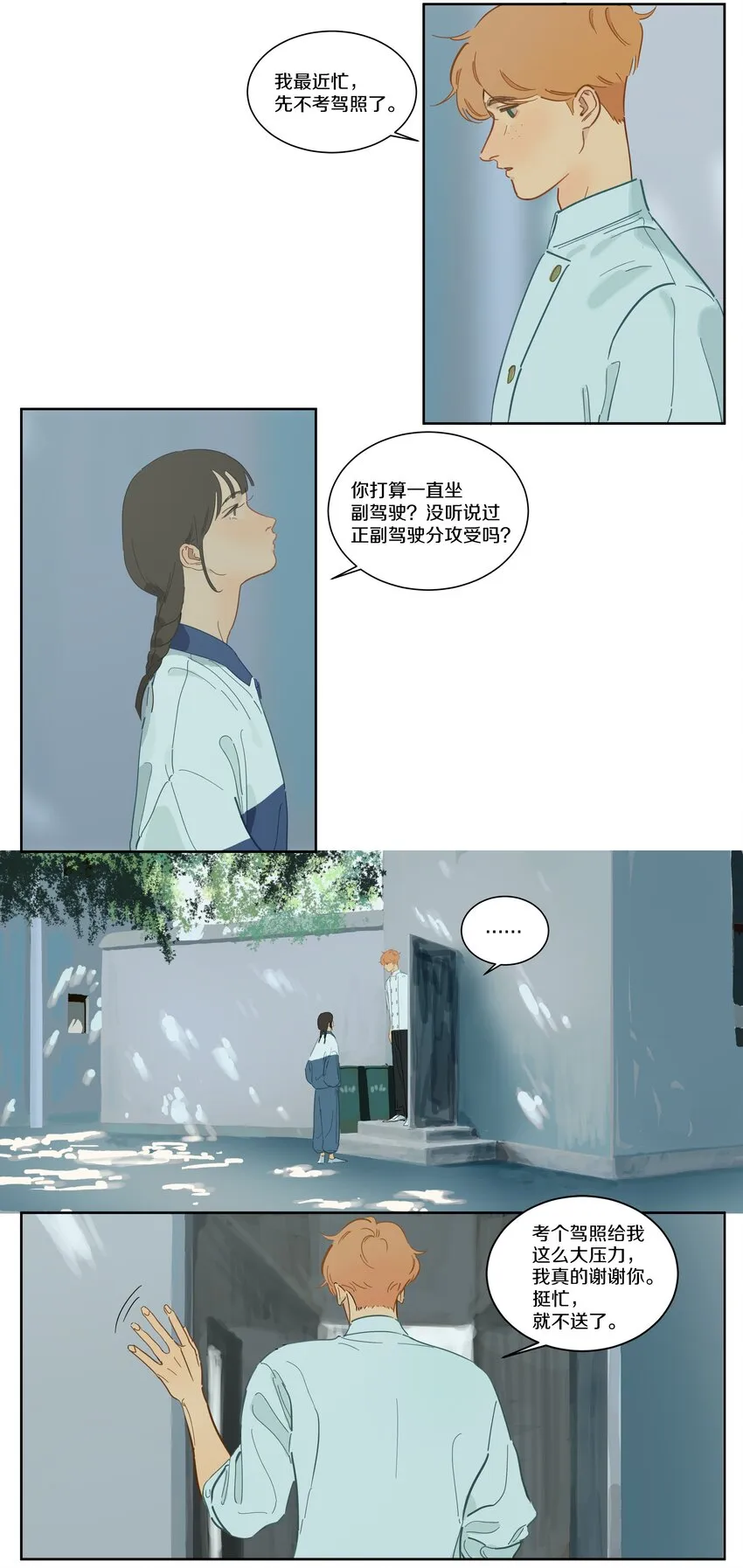084 报应 第8页