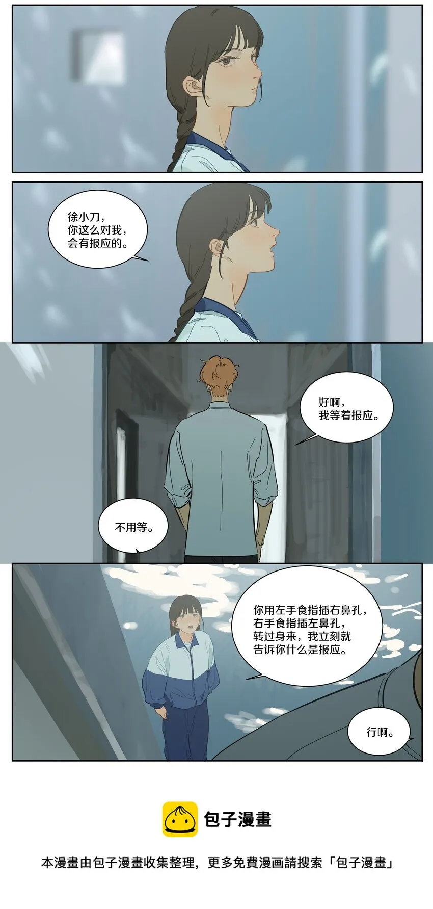 084 报应 第9页