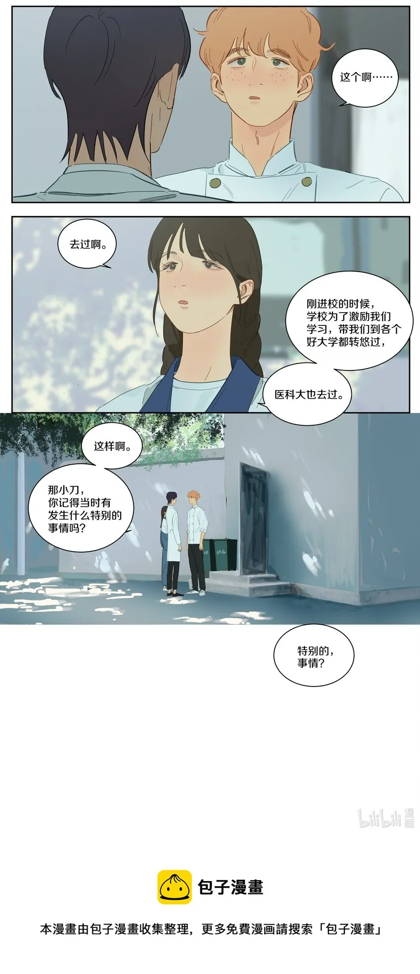 084 报应 第12页