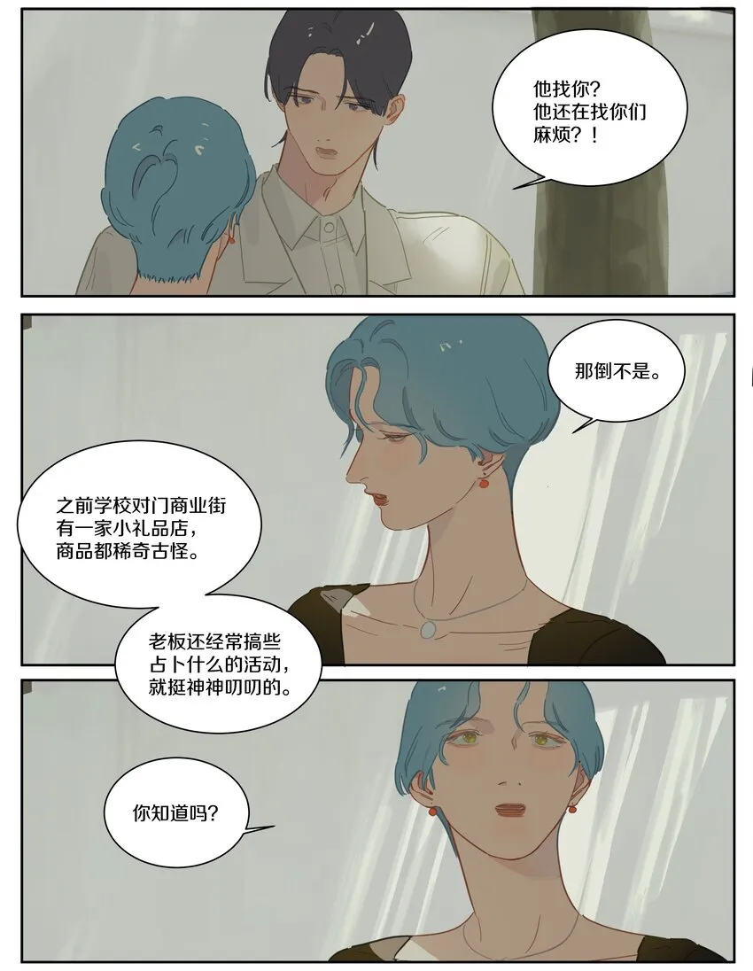 083 小树和晶晶 第3页