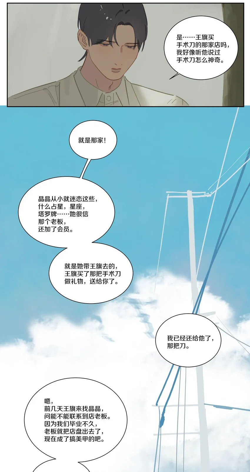 083 小树和晶晶 第4页