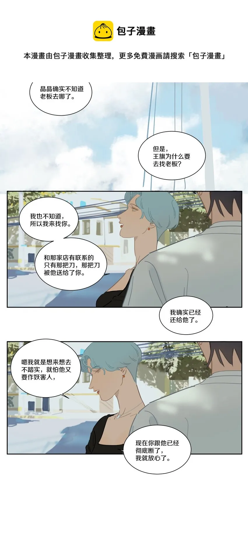 083 小树和晶晶 第5页
