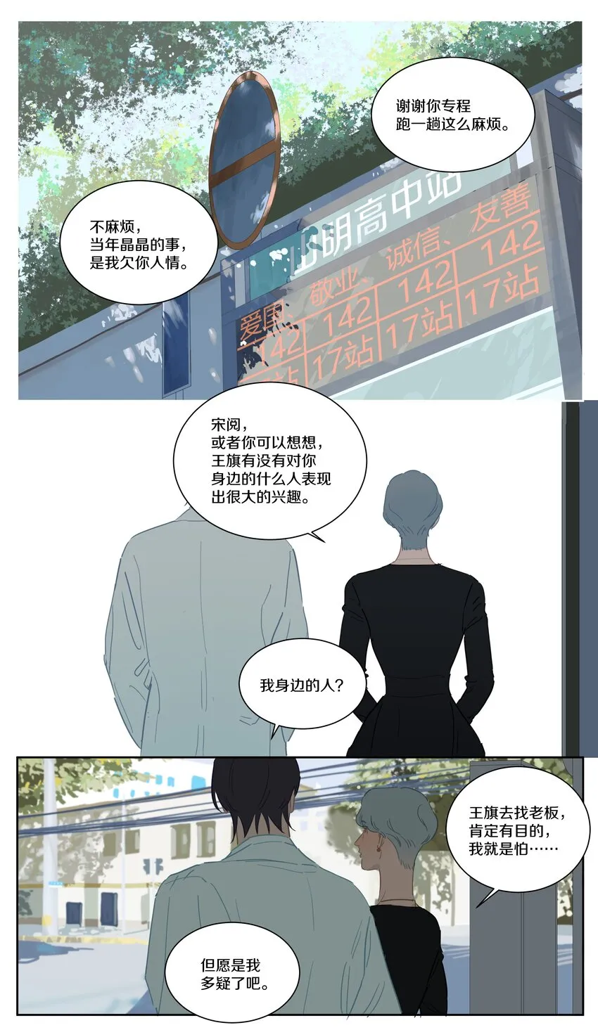 083 小树和晶晶 第6页