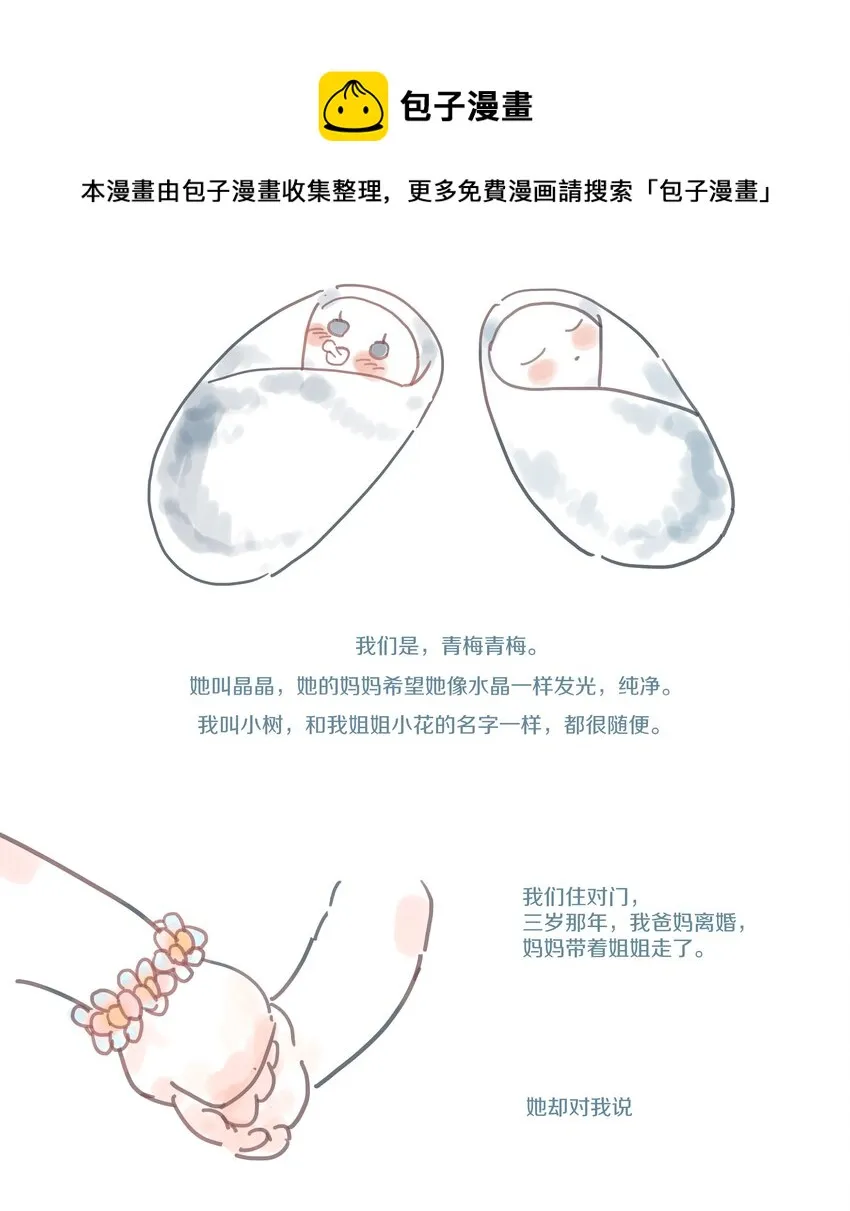 083 小树和晶晶 第9页
