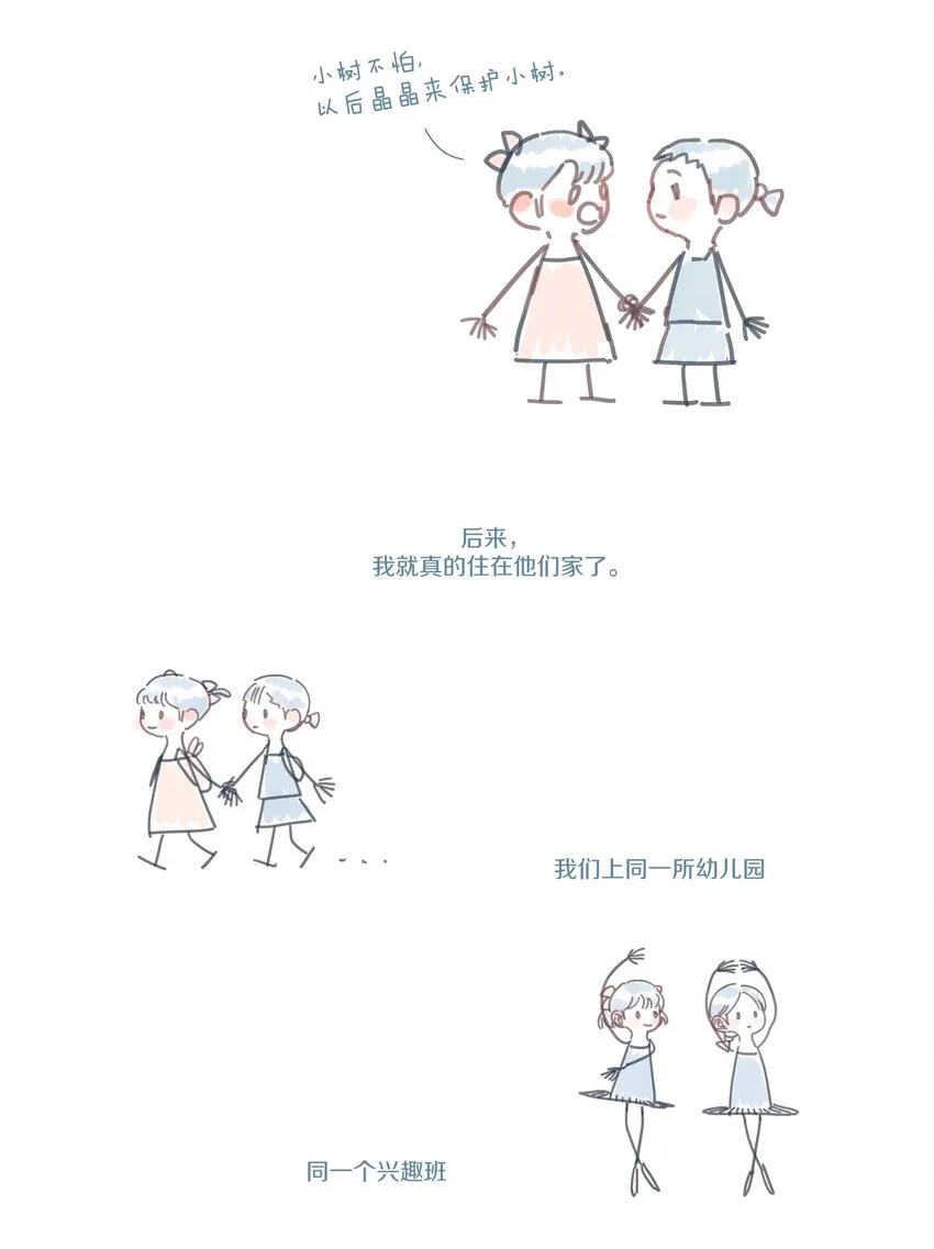 083 小树和晶晶 第10页