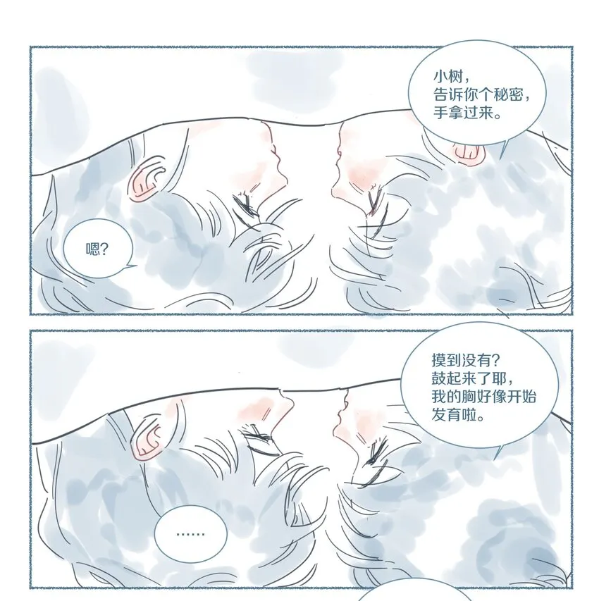 083 小树和晶晶 第12页